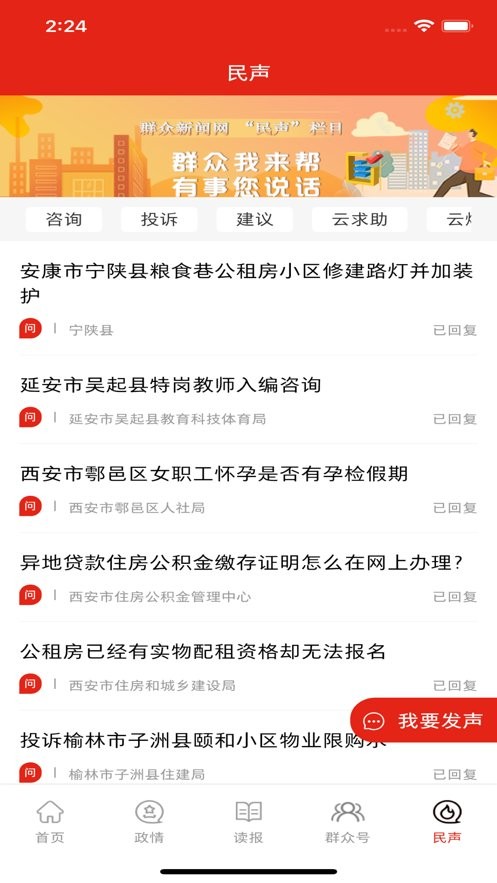 群眾新聞客戶端 v6.0.20 安卓版 1