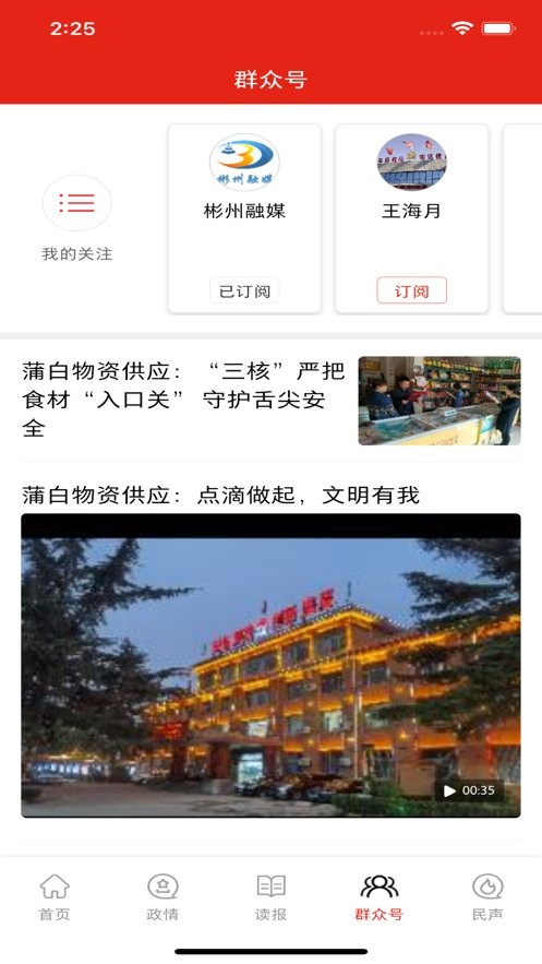 群眾新聞客戶端 v6.0.20 安卓版 0