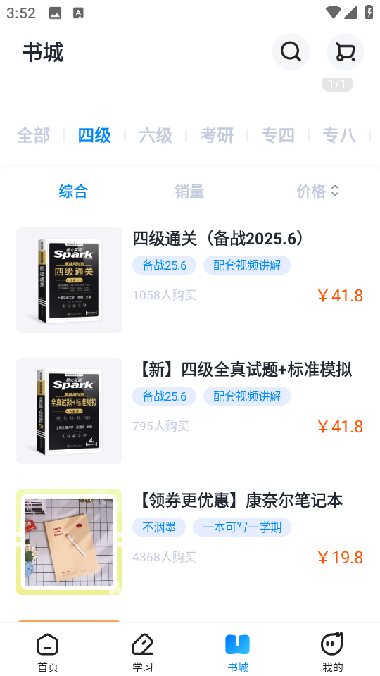 星火英語(yǔ)最新版 v5.10.0安卓版 2