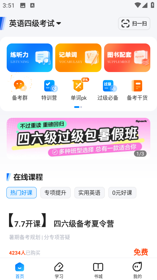 星火英語(yǔ)最新版 v5.10.0安卓版 0