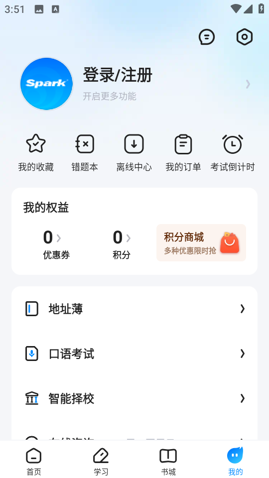星火英語(yǔ)最新版 v5.10.0安卓版 1