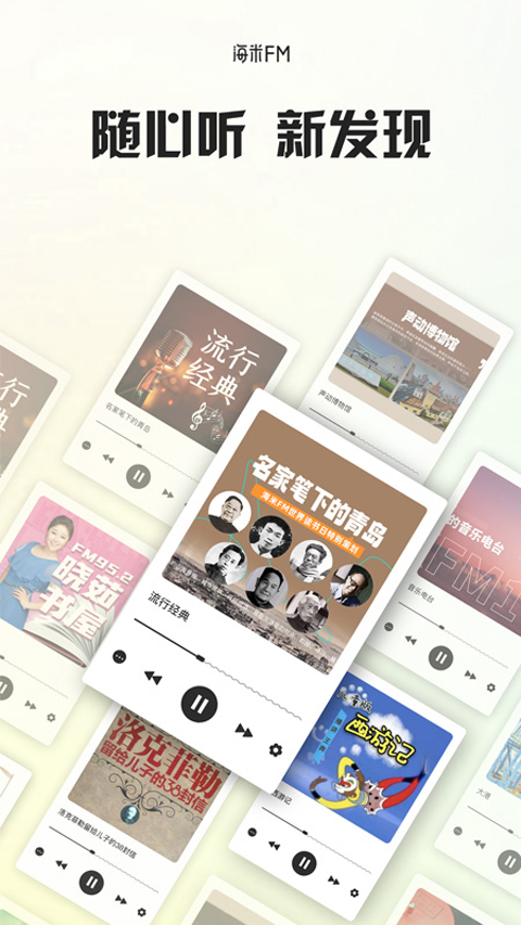 海米fm青島交通廣播 ?v6.0.8安卓官方版 0