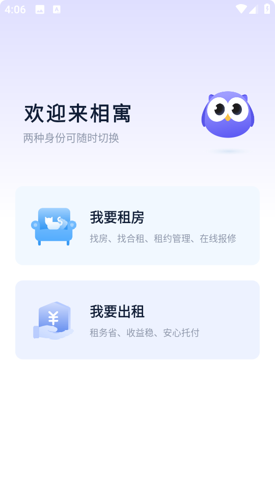 相寓租房軟件 v5.19.0 安卓最新版 1