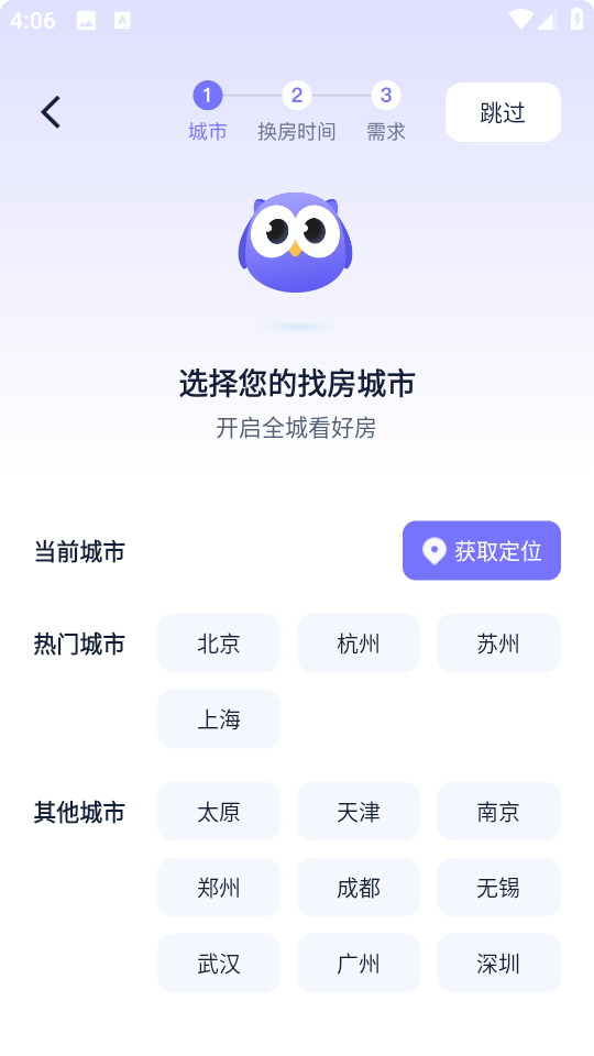 相寓租房軟件 v5.19.0 安卓最新版 2