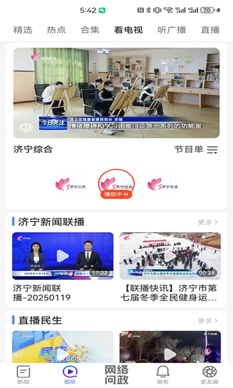 文明濟寧最新版 v1.0.5 安卓版 0