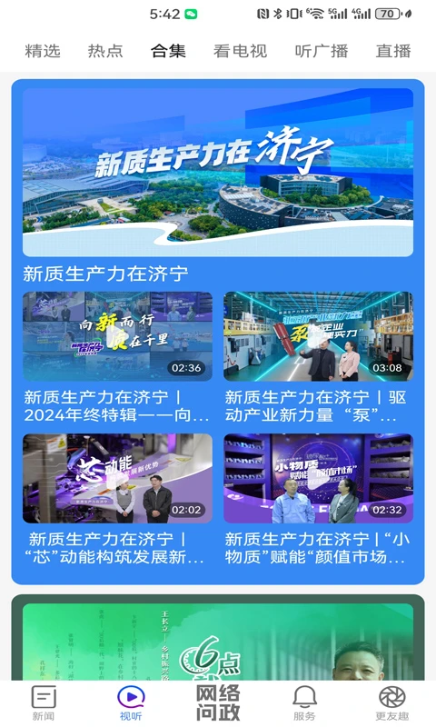 文明濟寧最新版 v1.0.5 安卓版 1