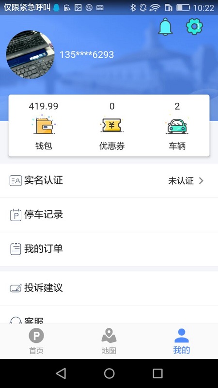 啟東智停手機版 v1.1.4 安卓版 2