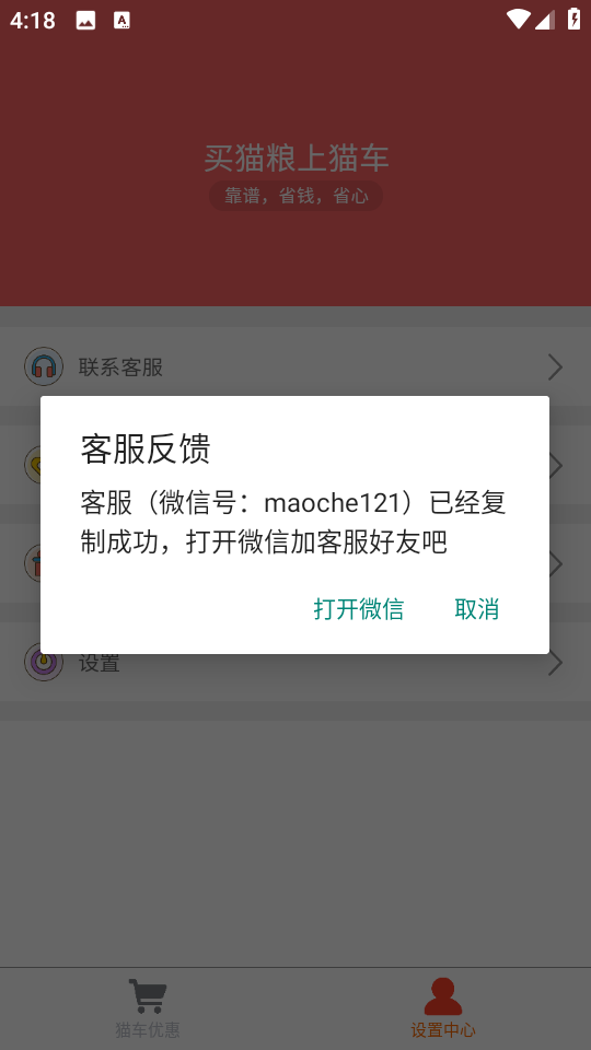 貓車最新版 v1.9.16 安卓版 2