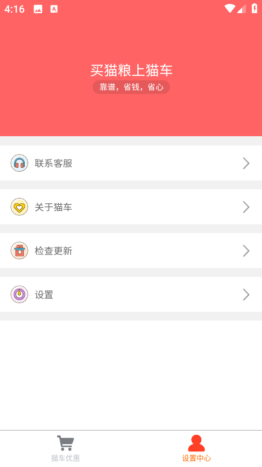 貓車最新版 v1.9.16 安卓版 0