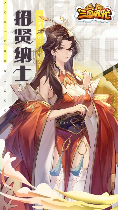 三國(guó)很忙 v1.0 1