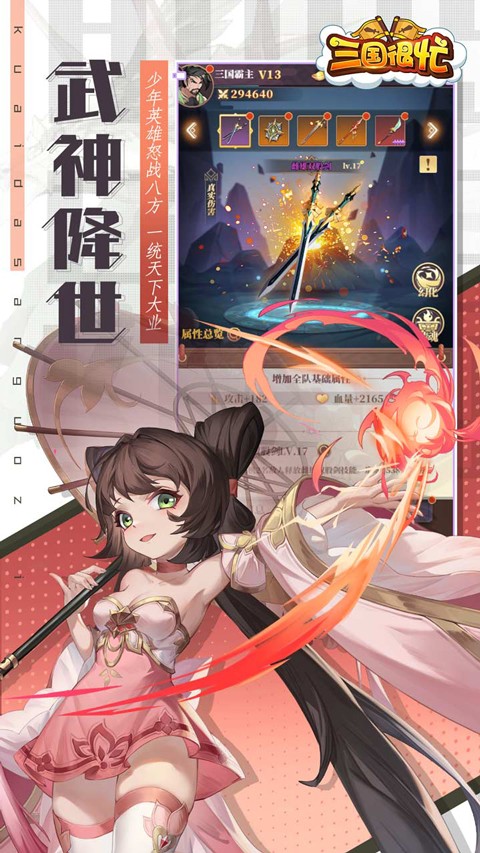 三國(guó)很忙 v1.0 0