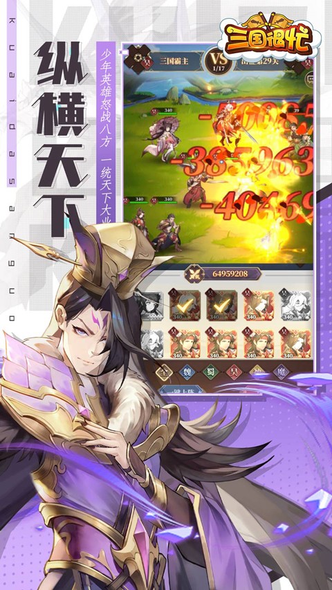 三國(guó)很忙 v1.0 2
