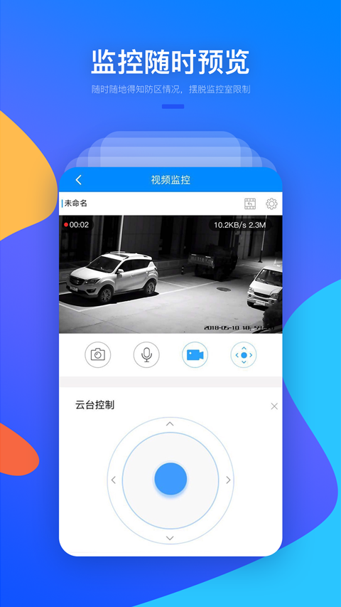 警視云手機版 v3.4.5 安卓版 2