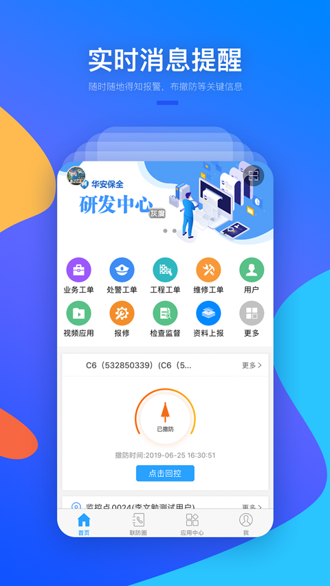 警視云手機版 v3.4.5 安卓版 1