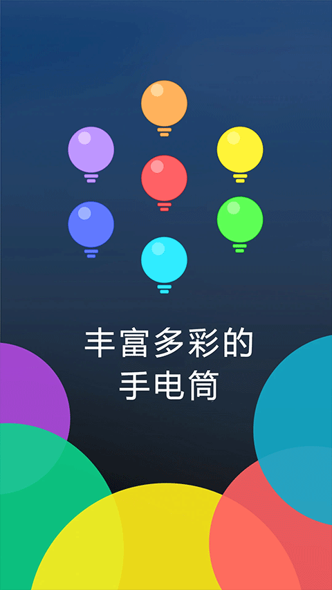 多多手電筒軟件 v3.6.3 安卓最新版 1