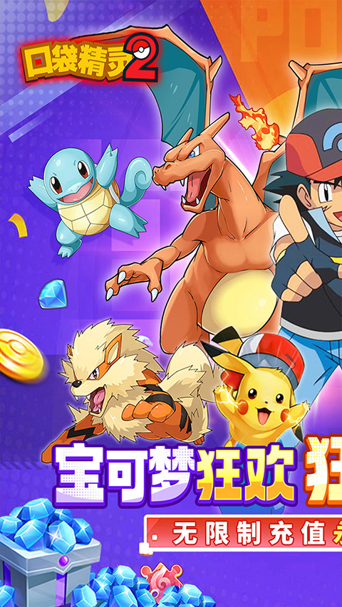 口袋精靈2 v1.0.0 1