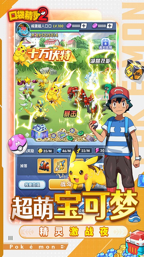 口袋精靈2 v1.0.0 2