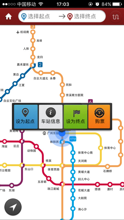 廣州地鐵官方app v6.3.11安卓最新版 1