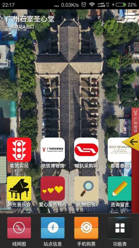 廣州地鐵官方app v6.3.11安卓最新版 0