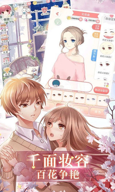 美好戀愛模擬 v1.0 0