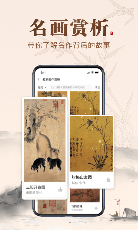 歷代名畫集app官方版 v3.4.0 安卓版 0