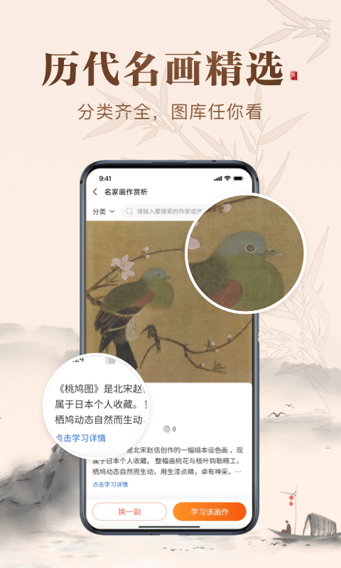 歷代名畫集app官方版 v3.4.0 安卓版 2