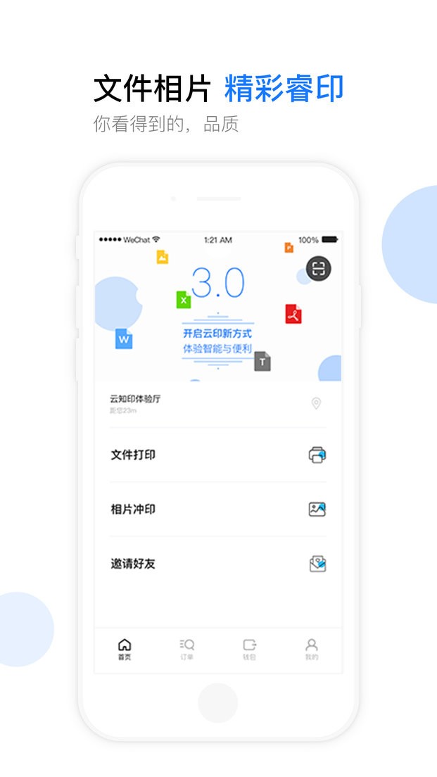 云知印手機版 v3.3.0 安卓版 2
