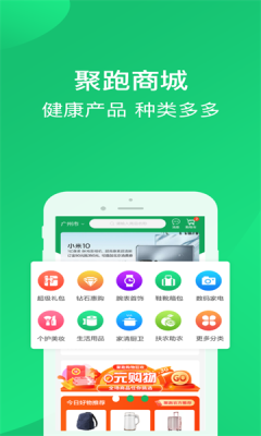聚跑app最新版本 v4.1.6 安卓版 0