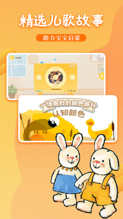 萌寶兒歌故事早教 v7.1.0.4 安卓版 1