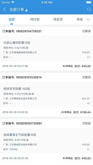 康緣藥業(yè)掌上商城 v3.7.3 安卓版 0