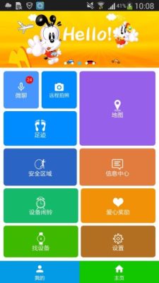 掌航兒童智能手表 v5.3.4 安卓版 2