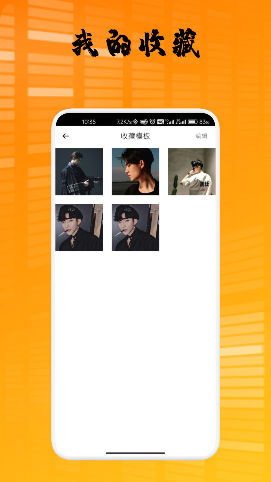 趣味表情包軟件 v1.5 安卓版 1