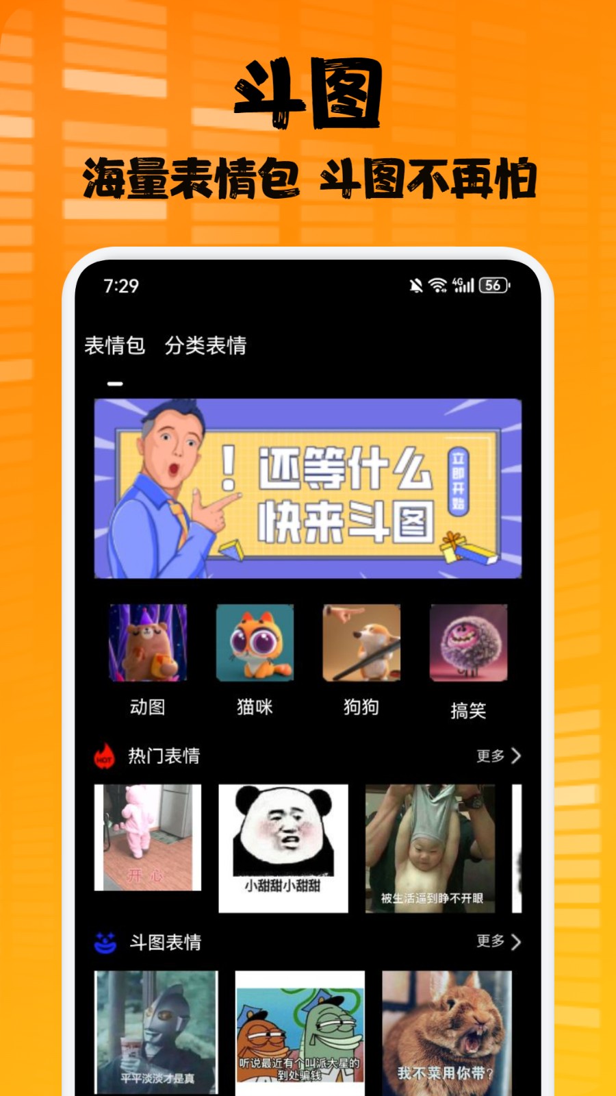 趣味表情包軟件 v1.5 安卓版 2