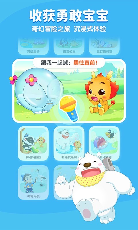 小伴龍安全教育app v10.3.6 安卓版 3