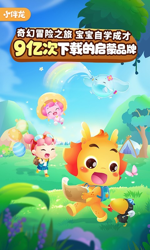 小伴龍安全教育app v10.3.6 安卓版 2