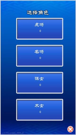 三國志掛機傳 v2.244.3 2