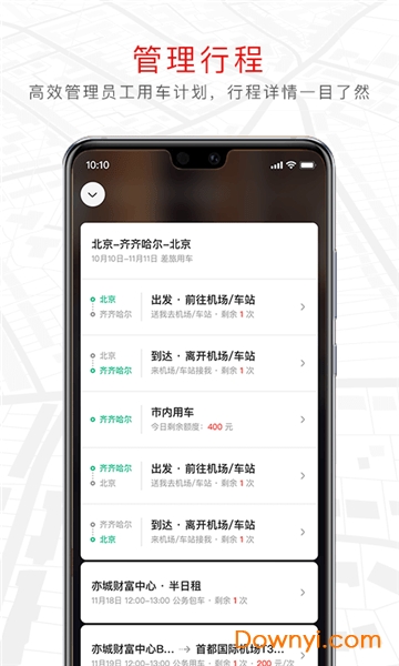 旗妙出行官方版 v2.3.2 安卓版 0