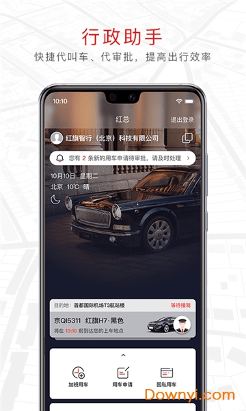 旗妙出行官方版 v2.3.2 安卓版 1