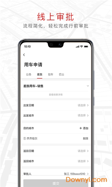 旗妙出行官方版 v2.3.2 安卓版 2