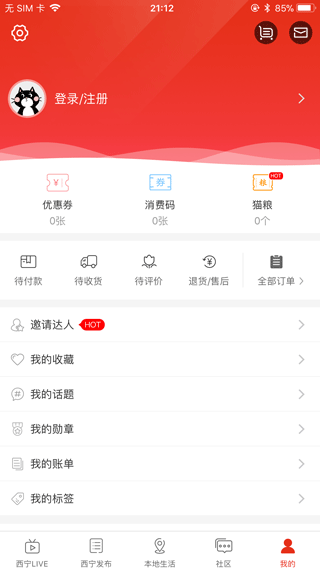 掌上西寧手機(jī)版 v7.1.2 0