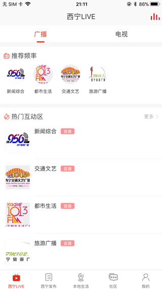 掌上西寧手機(jī)版 v7.1.2 1