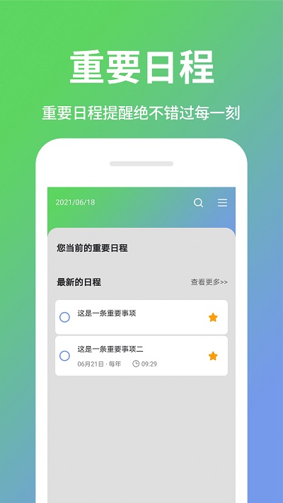 日程計(jì)劃清單軟件 v1.1.8 安卓版 2