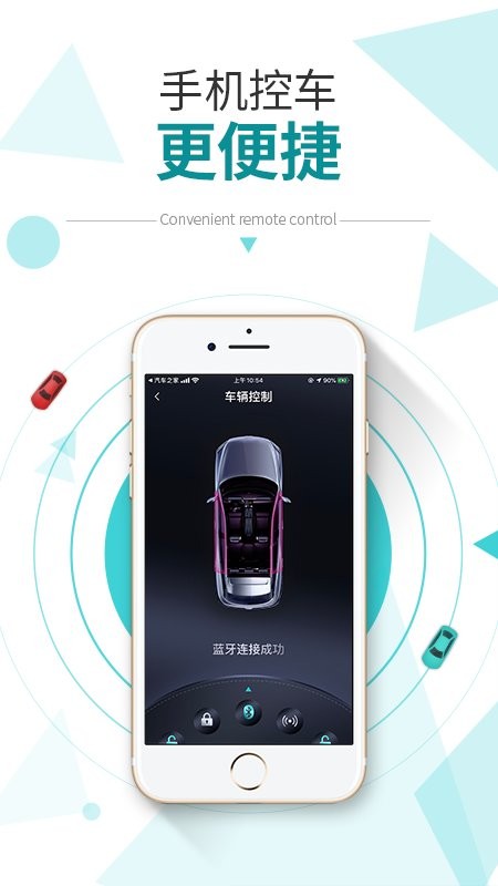 E星控軟件 v2.5.6 安卓版 1
