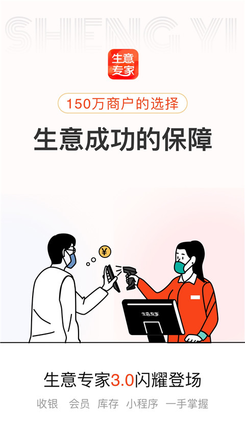 生意專家(進(jìn)銷存) v4.1.0 安卓版 1