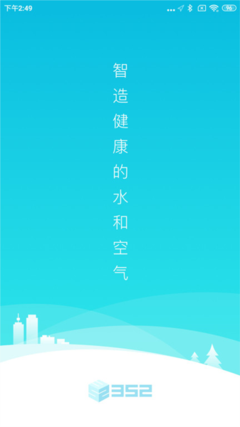 352Life軟件 v1.6.3 1