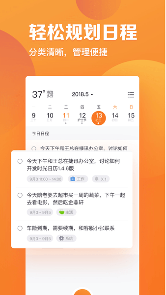 指尖時(shí)光軟件 v8.2.6安卓版 2