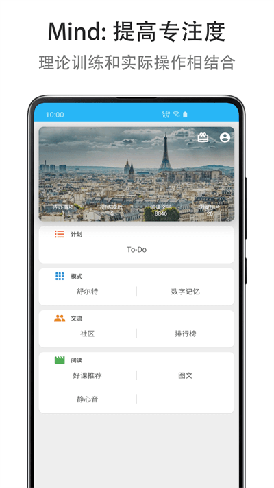 mind提高專注度 v2.8.1118 安卓版 2