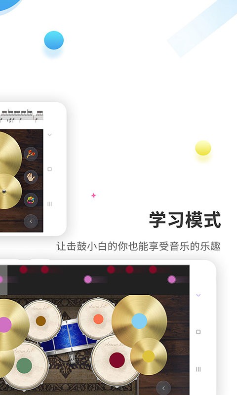 爵士架子鼓軟件 v4.5.0 1
