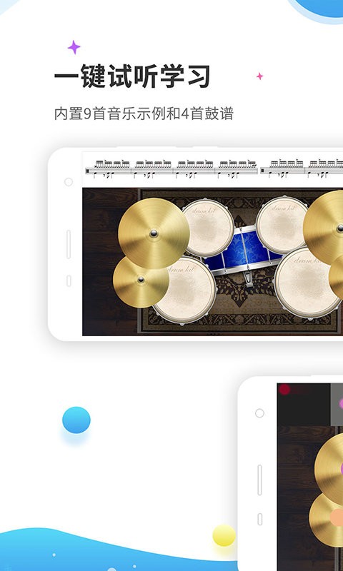 爵士架子鼓軟件 v4.5.0 2