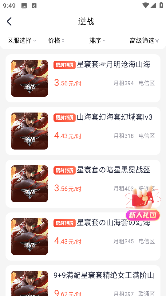 山火租號極速版app v1.7.1 安卓版 0